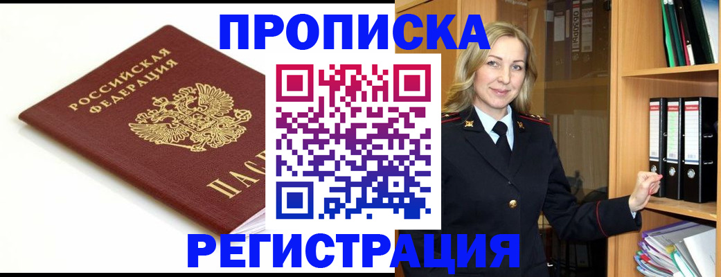 прописка ребенка в Ленинске