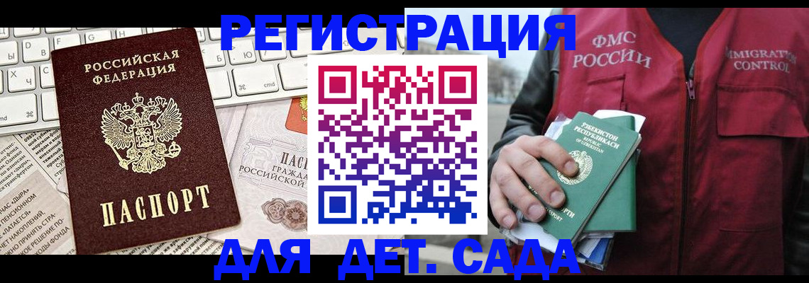 прописка 2025 в Ленинске