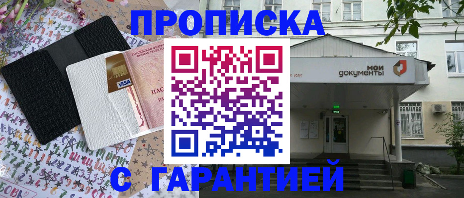 прописка для военкомата в Ленинске